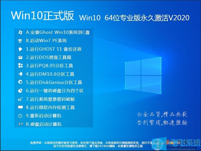 【超爽版】GHOST WIN10 64位專業版[數字永久...